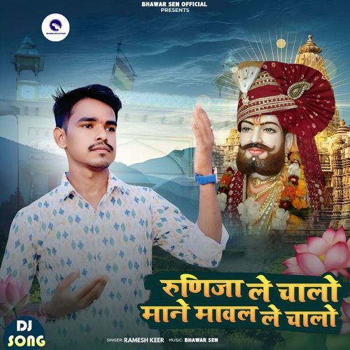 Runija Le Chalo Mane Maval Le Chalo (DJ Song)