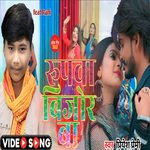 Rupawa Bijor Ba (Bhojpuri)