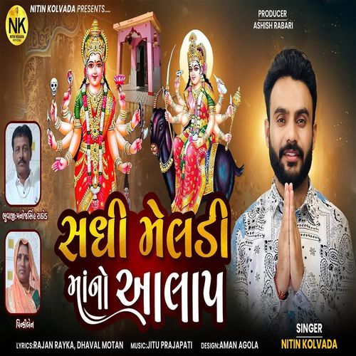 Sadhi Meldi Maa No Aalap