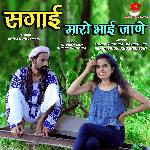 Sagai Maro Bhai Jane