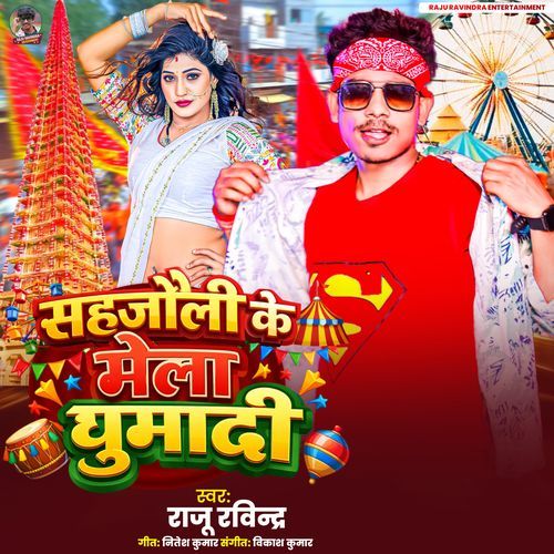 Sahjauli Ke Mela Ghumadi