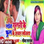 Saiya Gulari Ke Phul Achar Khojele (Bhojpuri Song)