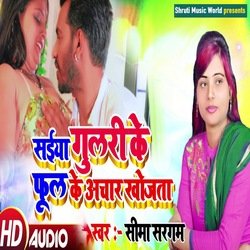 Saiya Gulari Ke Phul Achar Khojele