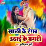 Sali Ke Rangab Uthai Ke Ghagari (Bhojpuri Holi Song)