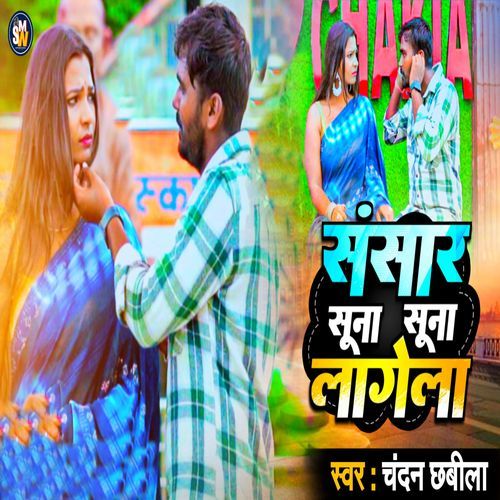 Sansar Suna Suna Lage