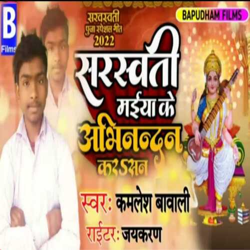 Sarswti Maiy Ke Abhinandn Kr S