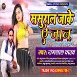 SASURAAL JAKE A JAAN (Bhojpuri Song)