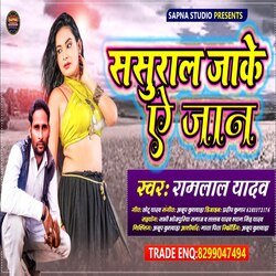 SASURAAL JAKE A JAAN (Bhojpuri Song)