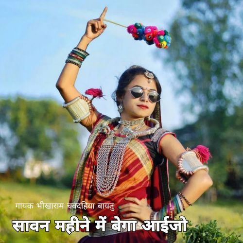 Sawan Mahine Me Bhega Aaijo