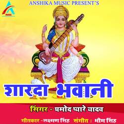 Sharada Bhavani (Bhojpuri Sarswati Bhajan)-IloHUCx,dn0