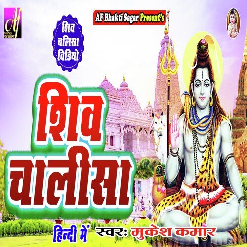 Shiv Chalisa In Hindi