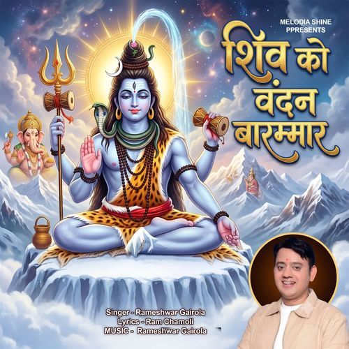 Shiv Ko Vandan Barambar
