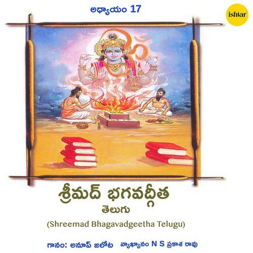 Shreemad Bhagavadgeetha Telugu Adhyayam 17