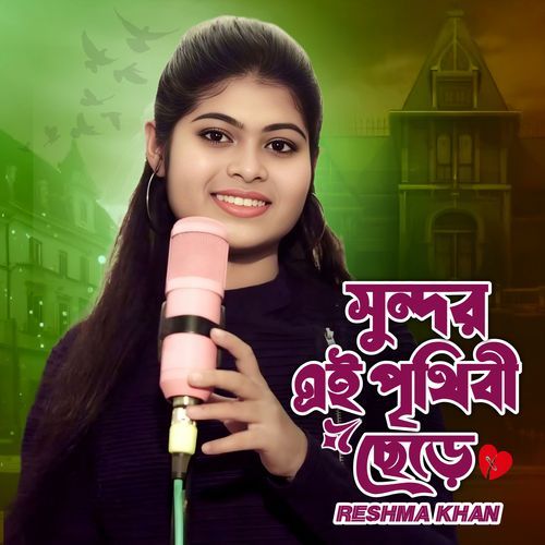 Shundor Ei Prithibi Chere