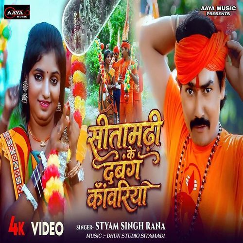 Sitamarhi Ke Dabang Kanwariya