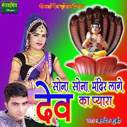 Sona Sona Mandir Lage Dev Ka Pyara (Rajasthani)