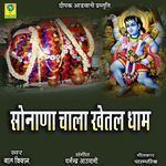Sonana Chala Khetal Dham