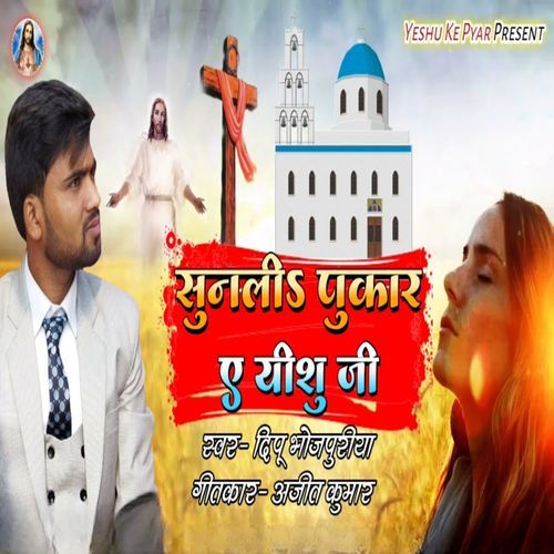 Sunli Pukar Ae Yeshu Ji (Original)