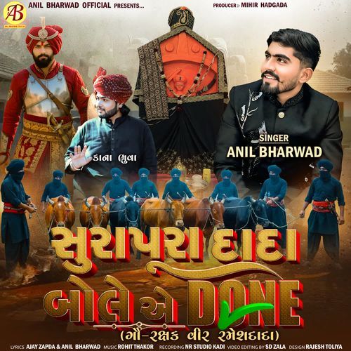 Surapura Dada Bole Ae Done ( Gau rakshak Vir Rameshdada)