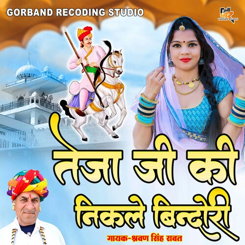 Teja Ji Ki Nikle Bindori (Rajasthani)