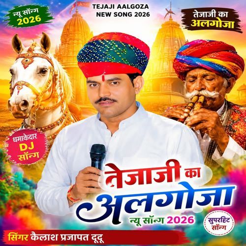 Tejaji Ka Algoja