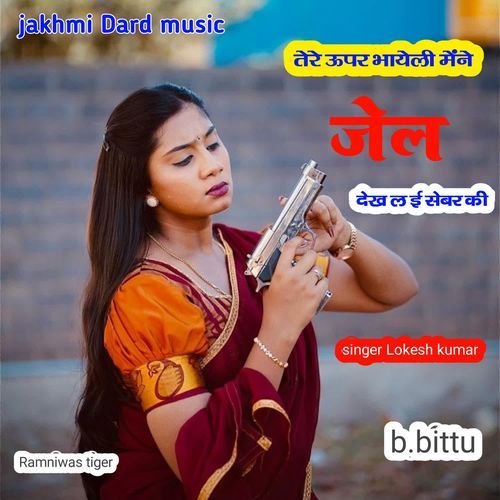 Tere upar bhayeli meine jail dekh layi sebar ki