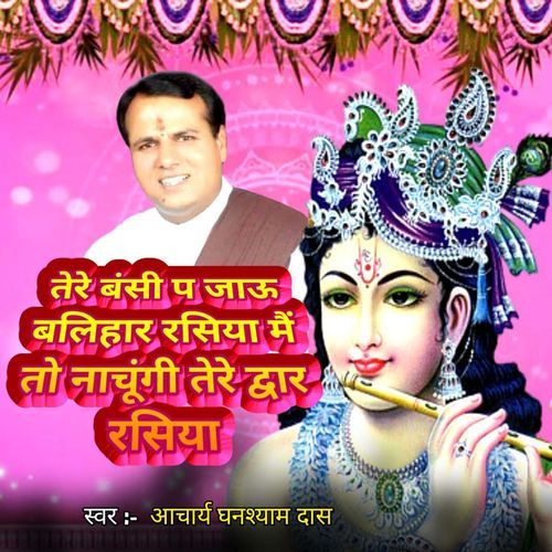 Teri Bansi P Jau Balihar Rasiya M To Nachugi Tere Darwar Rasiya