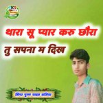 Thara Su Pyar Karu Chhora Tu Sapna M Dikhe