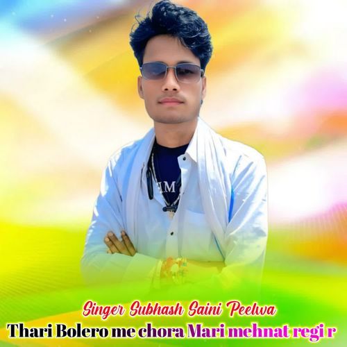 Thari Bolero Me Chora Mari Mehnat Regi