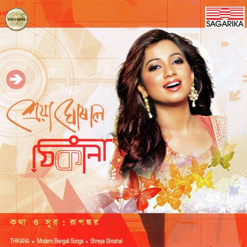 sreya ghoshal bangla song