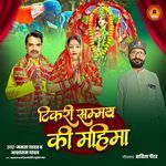 Tikari Sammay Mata Ki Mahima