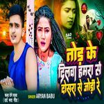Todi Ke Dilawa Hamara Se Dosara Se Jodi Re