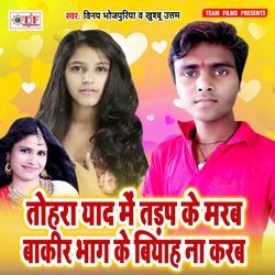 Maar Dihe Goli Tohar Sarau Ho