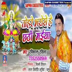 Tohre Bharose He Chhathi Maiya1 (Bhojpuri)