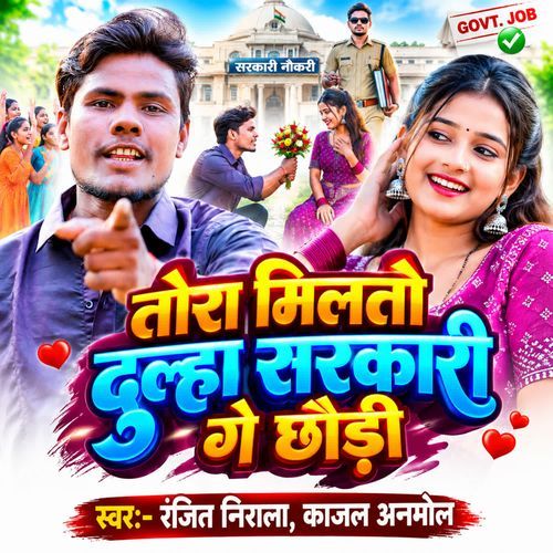 Tora Milatu Dulha Sarkari Ge Chhoudi