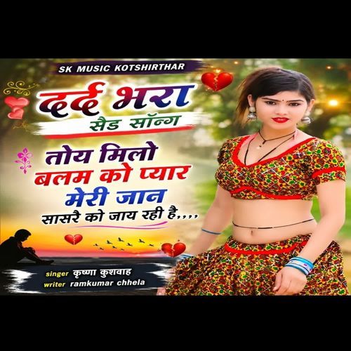 Toy Milo Balam Ko Pyar Meri Jaan Sadare Jay Rahi Ha