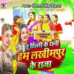 Tu Dili Ke Rani Ham Lakhimpur Ke Raja-RxBZdkxpQH4