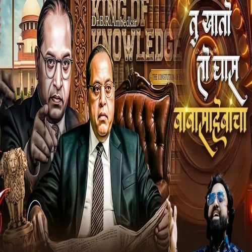 Tu Khato To Ghas Babasahebancha