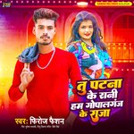 Tu Patna Ke Rani Ham Gopalganj Ke Raja