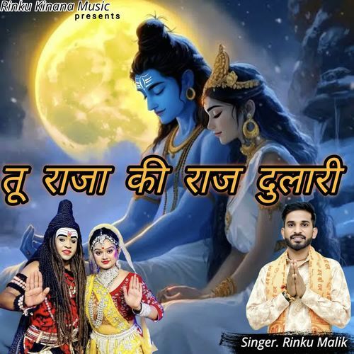 Tu Raja Ki Raj Dulari