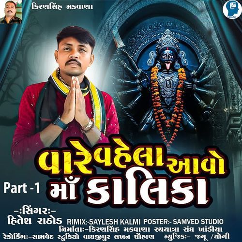 Vare Vahela Aavo Maa Kalika Part 1