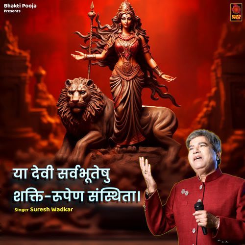 Ya Devi Sarva Bhuteshu Shakti Rupena Samsthita