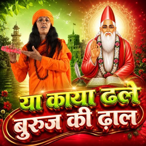 Ya Kaya Dhale Buruj Ki Dhaal