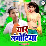 Yaar Langotiya (Bhojpuri Song)