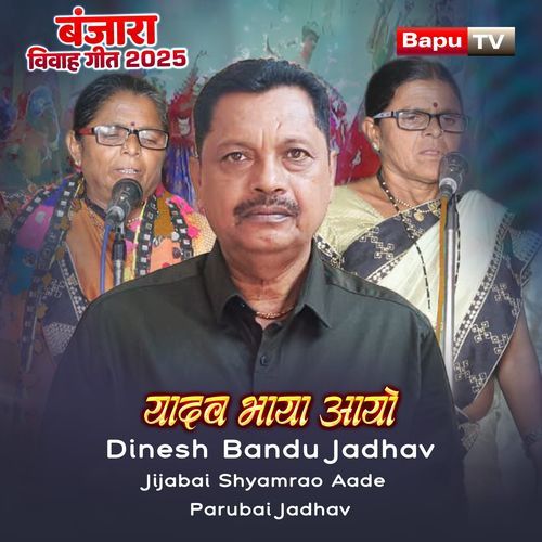Yadav Bhaya Aayo (Banjara Vivah Geet 2025) (Banjara Vivah Geet 2025) cover art