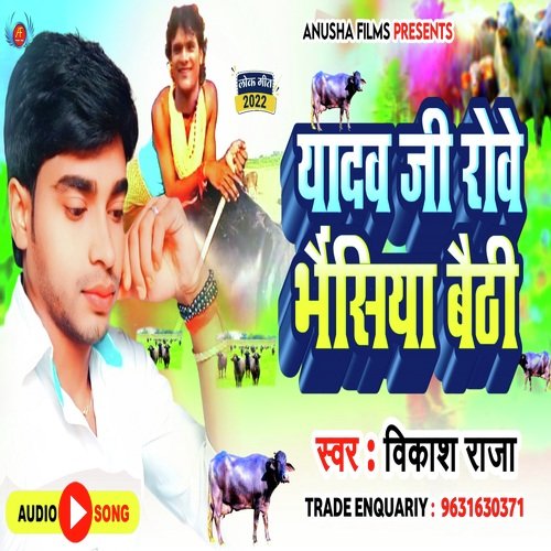 Yadav ji Rowe Bhaisiya Baithi (Bhojpuri)