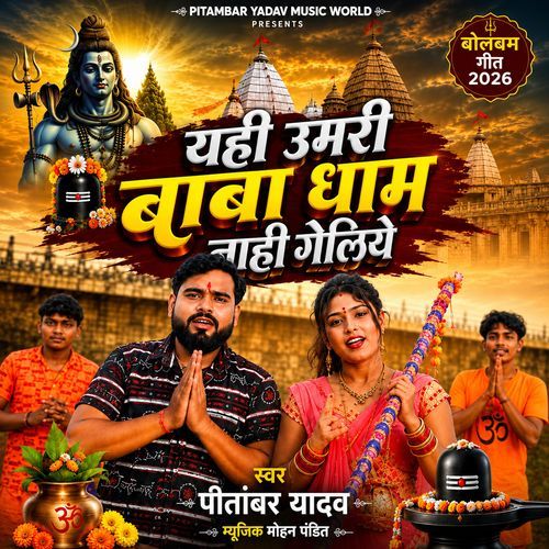 Yahi Umari Baba Dham Nahi Geliye