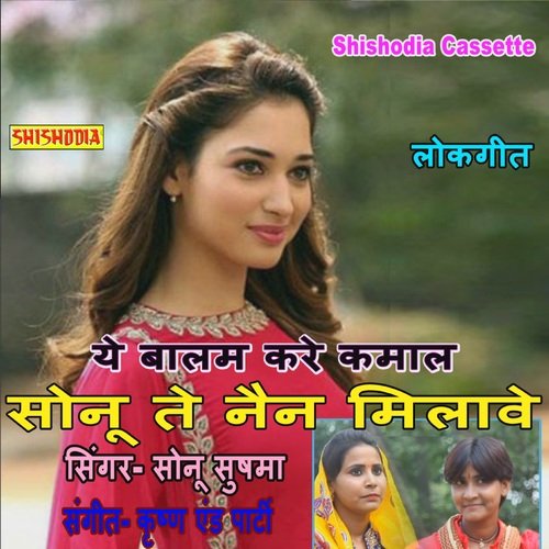Ye Balam Kare Kamal Sonu Te Nain Milave