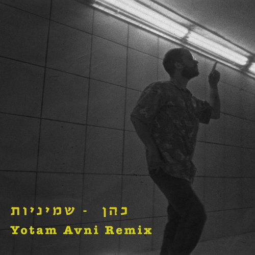 שמיניות (Yotam Avni Remix) cover art