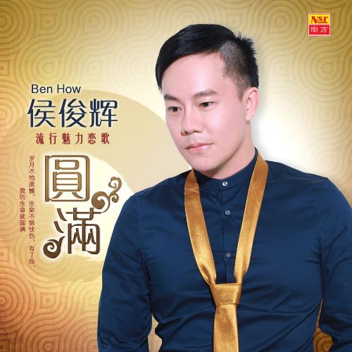 Shou Hui De Shi Yan cover art